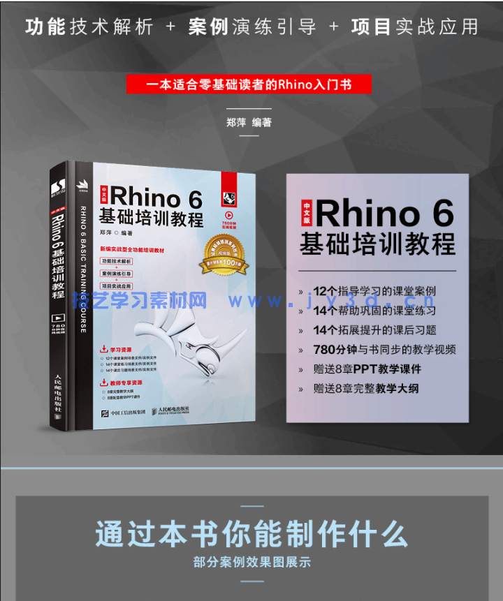 中文版Rhino 6基础培训教程(图8) 中文版Rhino 6基础培训教程(图8)