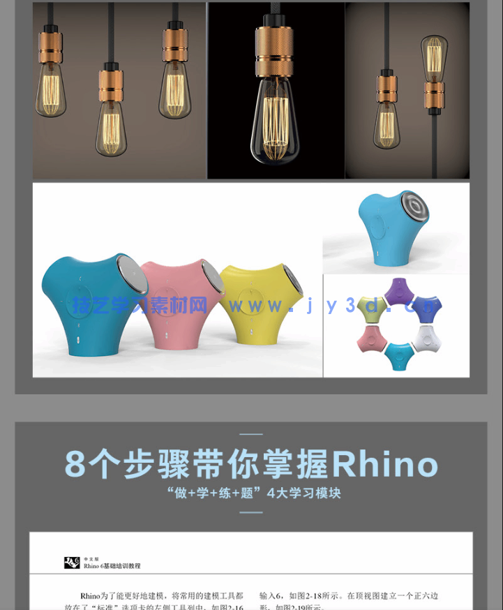 中文版Rhino 6基础培训教程(图11) 中文版Rhino 6基础培训教程(图11)