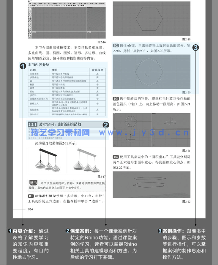 中文版Rhino 6基础培训教程(图12) 中文版Rhino 6基础培训教程(图12)
