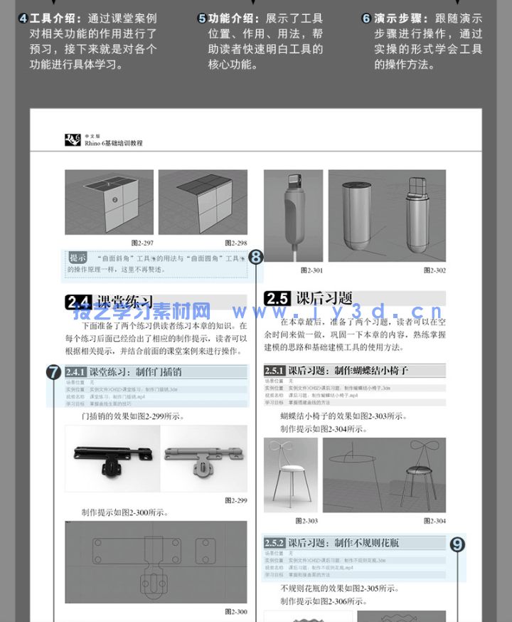 中文版Rhino 6基础培训教程(图14) 中文版Rhino 6基础培训教程(图14)