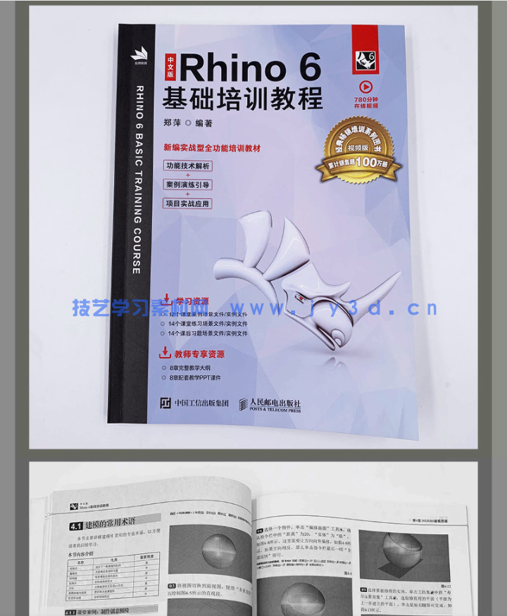 中文版Rhino 6基础培训教程(图19) 中文版Rhino 6基础培训教程(图19)