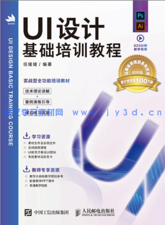 UI设计基础培训教程(图1)