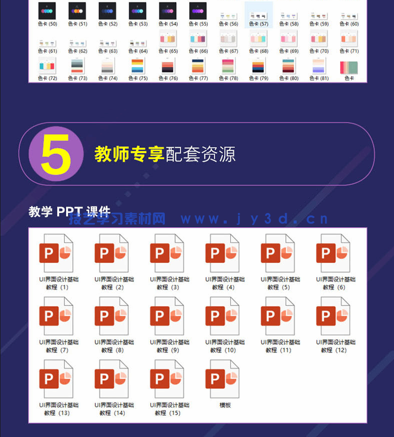 UI设计基础培训教程