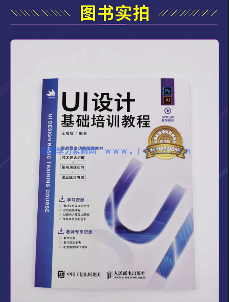 UI设计基础培训教程(图24)