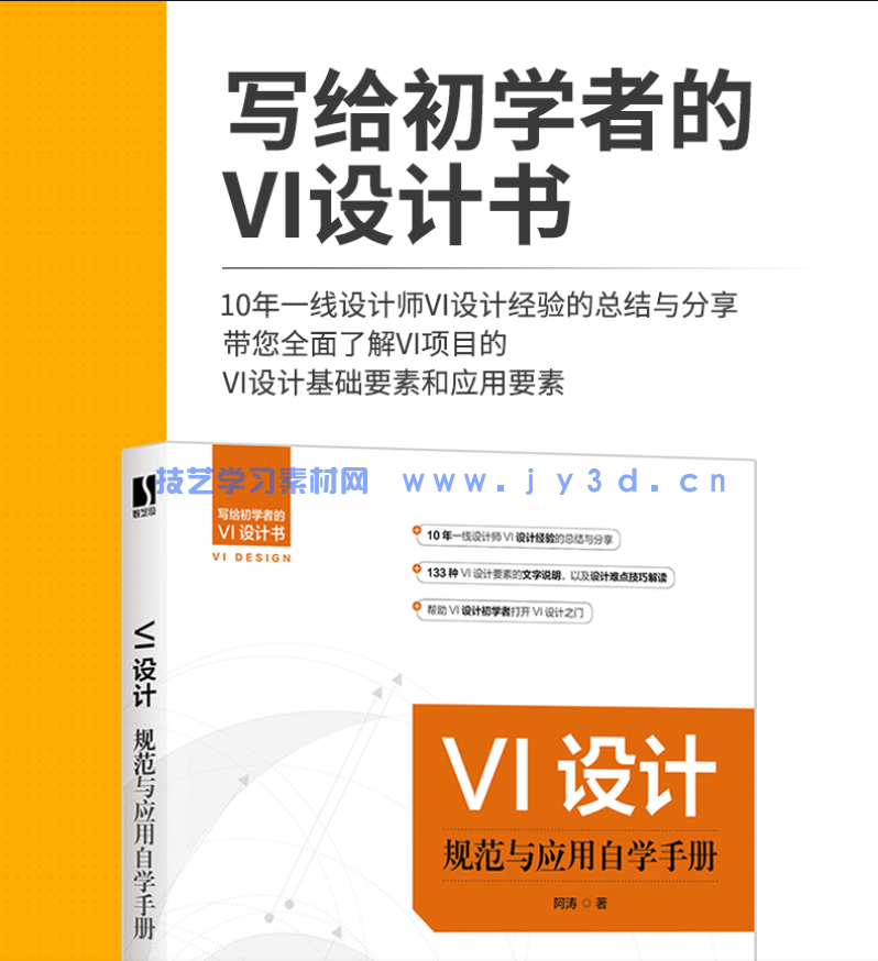 VI设计规范与应用自学手册