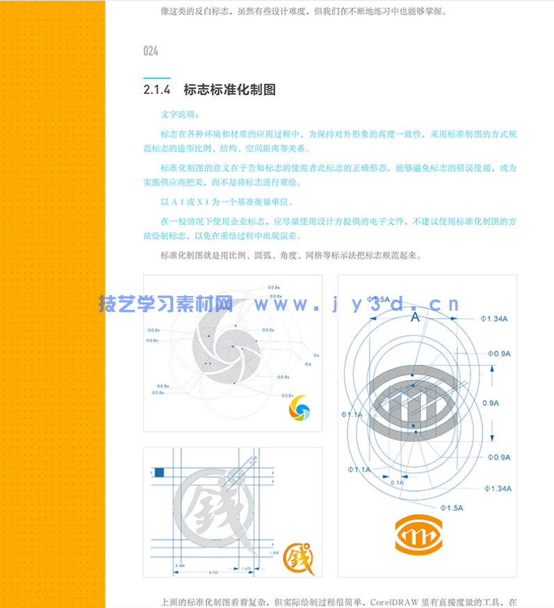 VI设计规范与应用自学手册