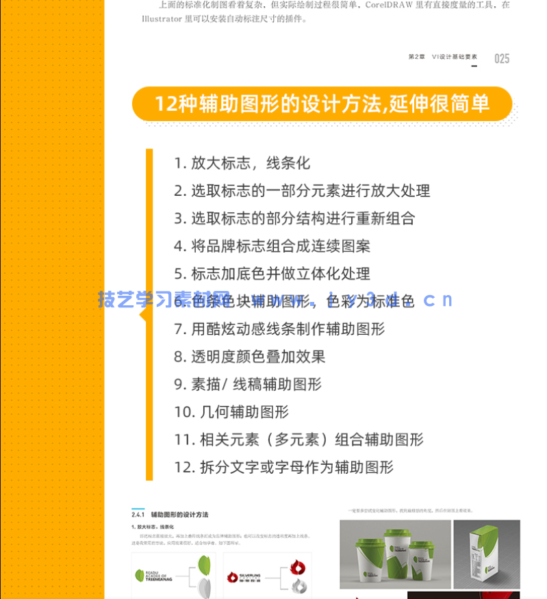 VI设计规范与应用自学手册