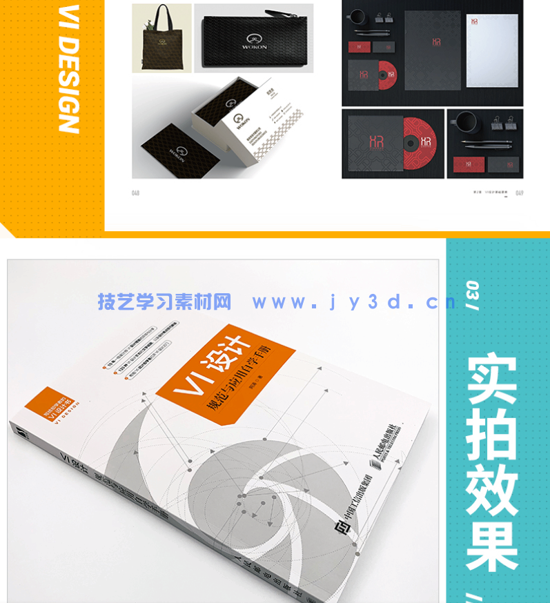 VI设计规范与应用自学手册(图13)