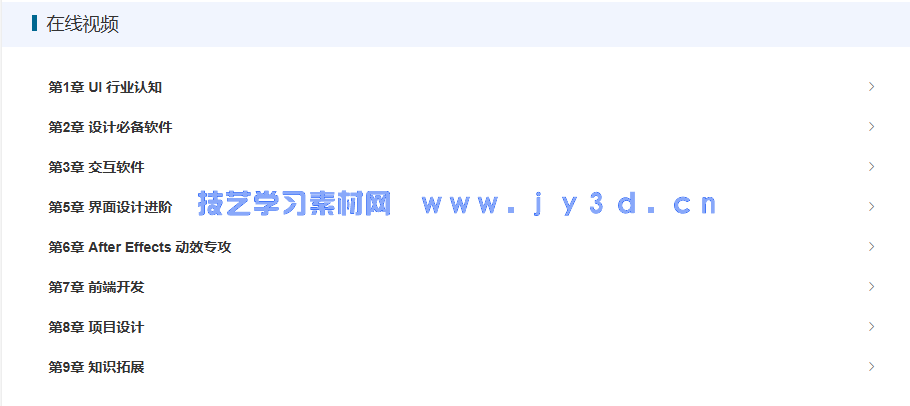 全链路UI设计 创意思维 项目实战 就业指导(图2) 全链路UI设计 创意思维 项目实战 就业指导(图2)