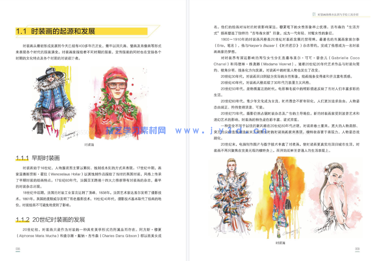 时装画精品课 服装设计效果图手绘表现实用教程 超值版