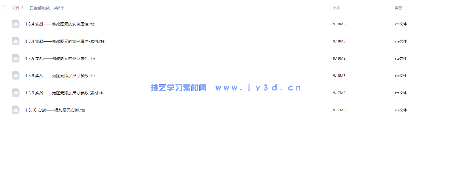 Revit 2019实战培训教程(图7)