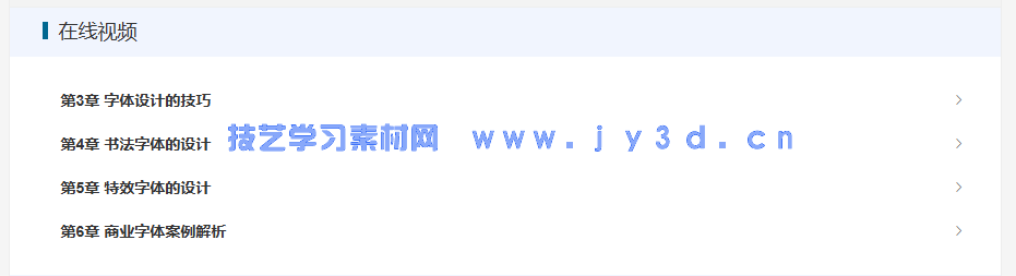 字游——字体设计技巧与实战(图2)