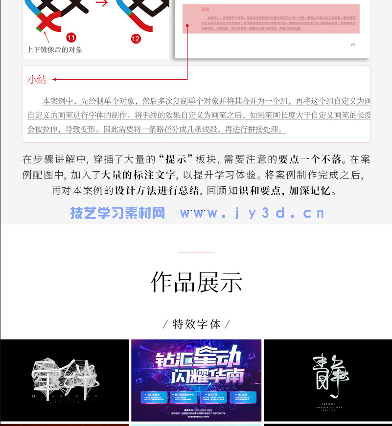 字游——字体设计技巧与实战