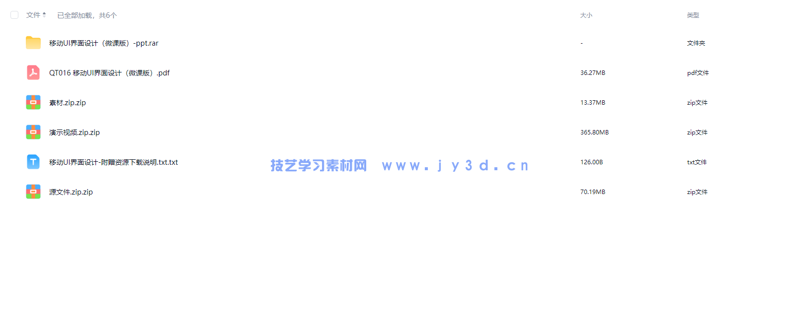 移动UI界面设计（微课版）(图2)