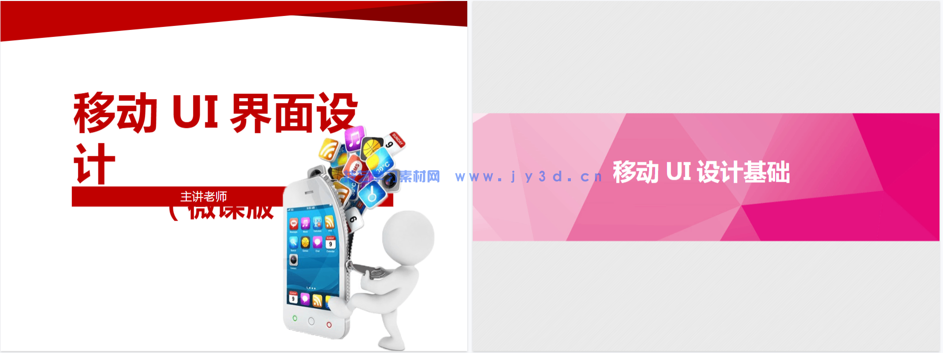 移动UI界面设计（微课版）(图4)