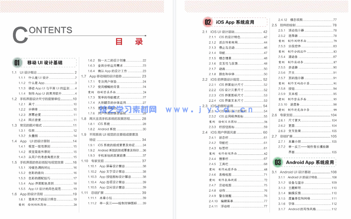 移动UI界面设计（微课版）(图9)