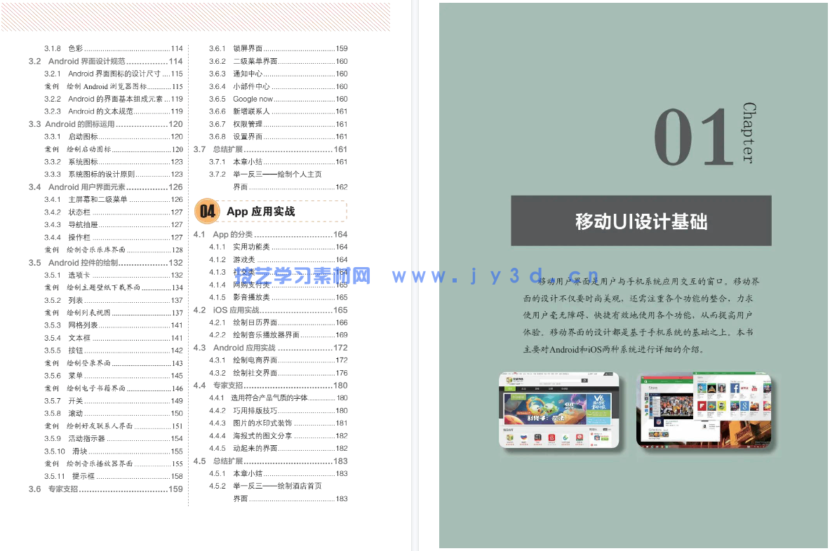 移动UI界面设计（微课版）