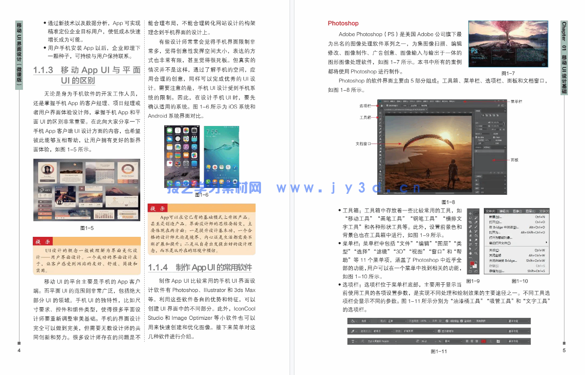 移动UI界面设计（微课版）