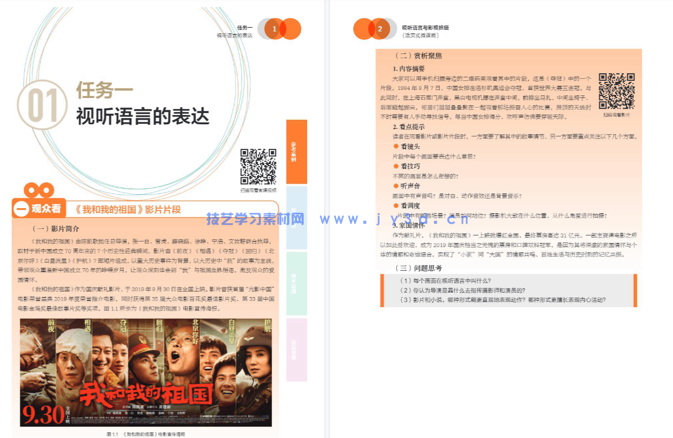 视听语言与影视拍摄（活页式微课版）