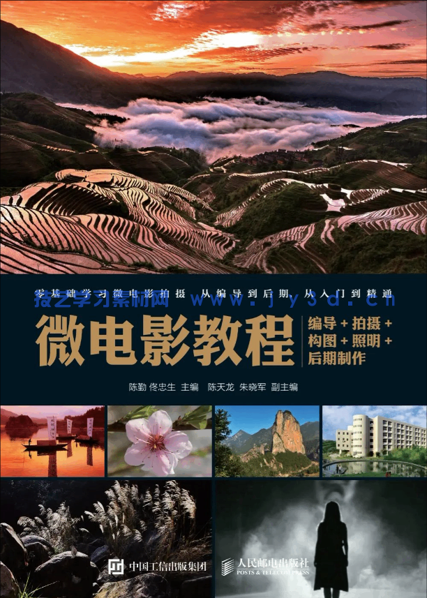 微电影教程:编导+拍摄+构图+照明+后期制作(图1) 微电影教程:编导+拍摄+构图+照明+后期制作(图1)