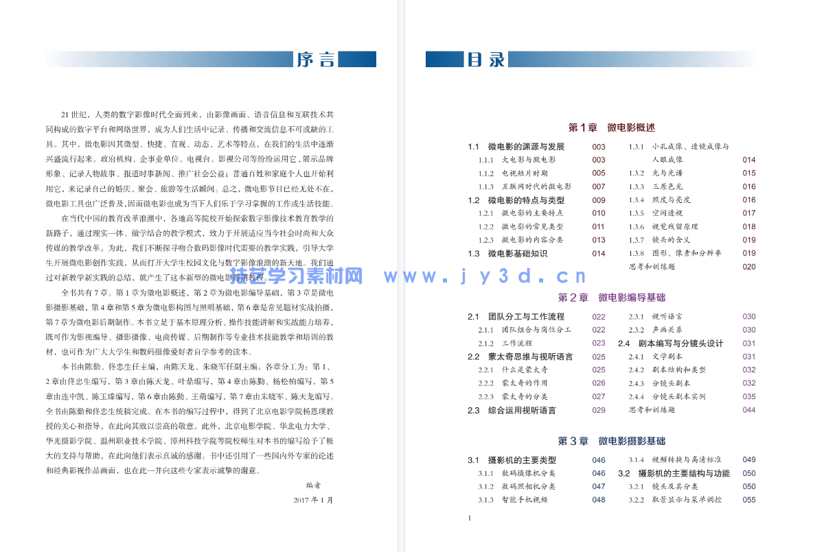 微电影教程:编导+拍摄+构图+照明+后期制作(图2) 微电影教程:编导+拍摄+构图+照明+后期制作(图2)