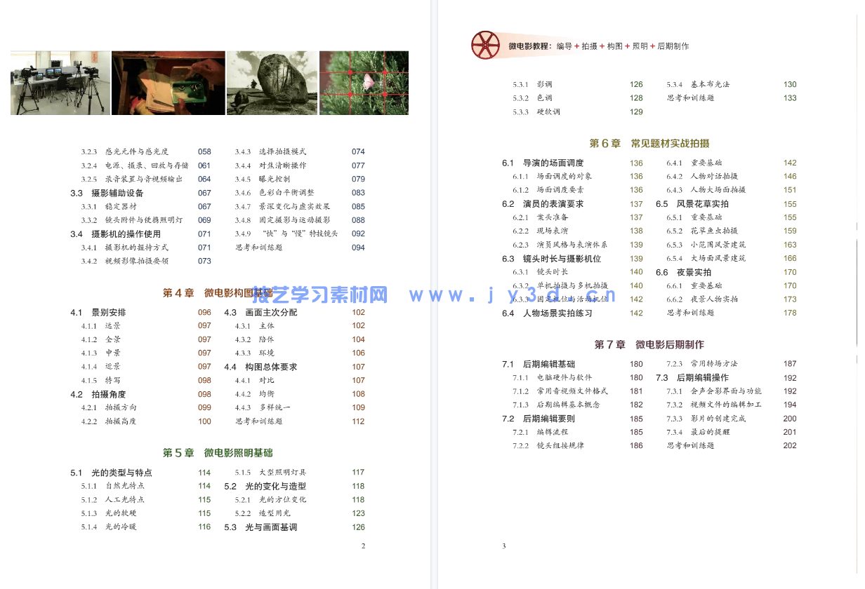 微电影教程:编导+拍摄+构图+照明+后期制作(图3) 微电影教程:编导+拍摄+构图+照明+后期制作(图3)