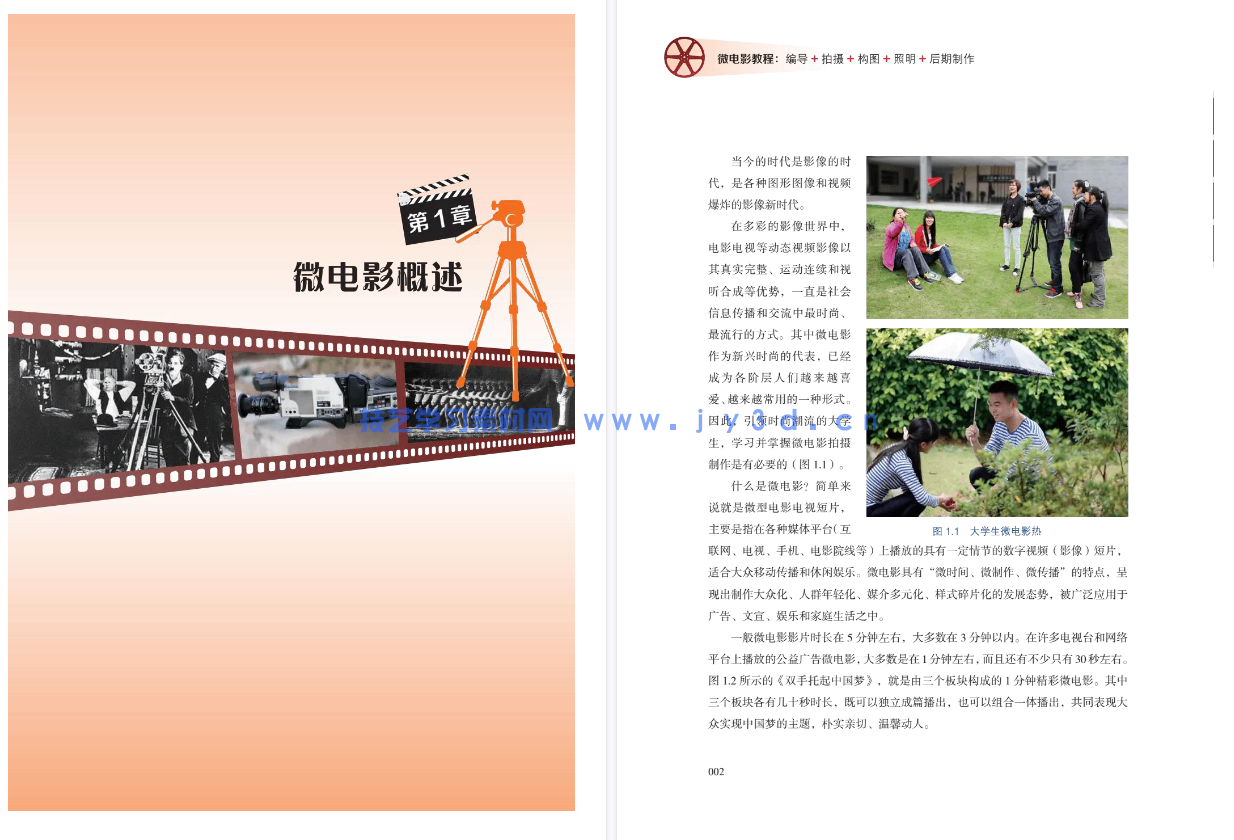 微电影教程:编导+拍摄+构图+照明+后期制作(图4) 微电影教程:编导+拍摄+构图+照明+后期制作(图4)