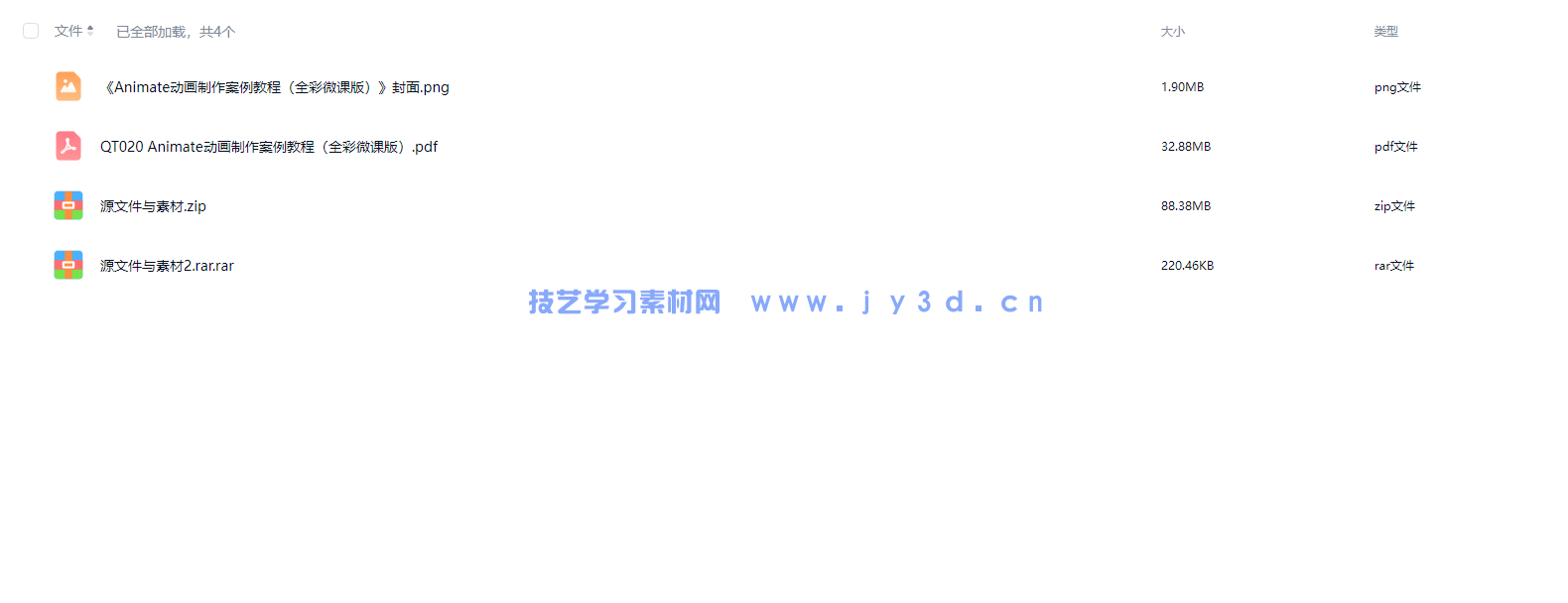 Animate动画制作案例教程（全彩微课版）(图2)