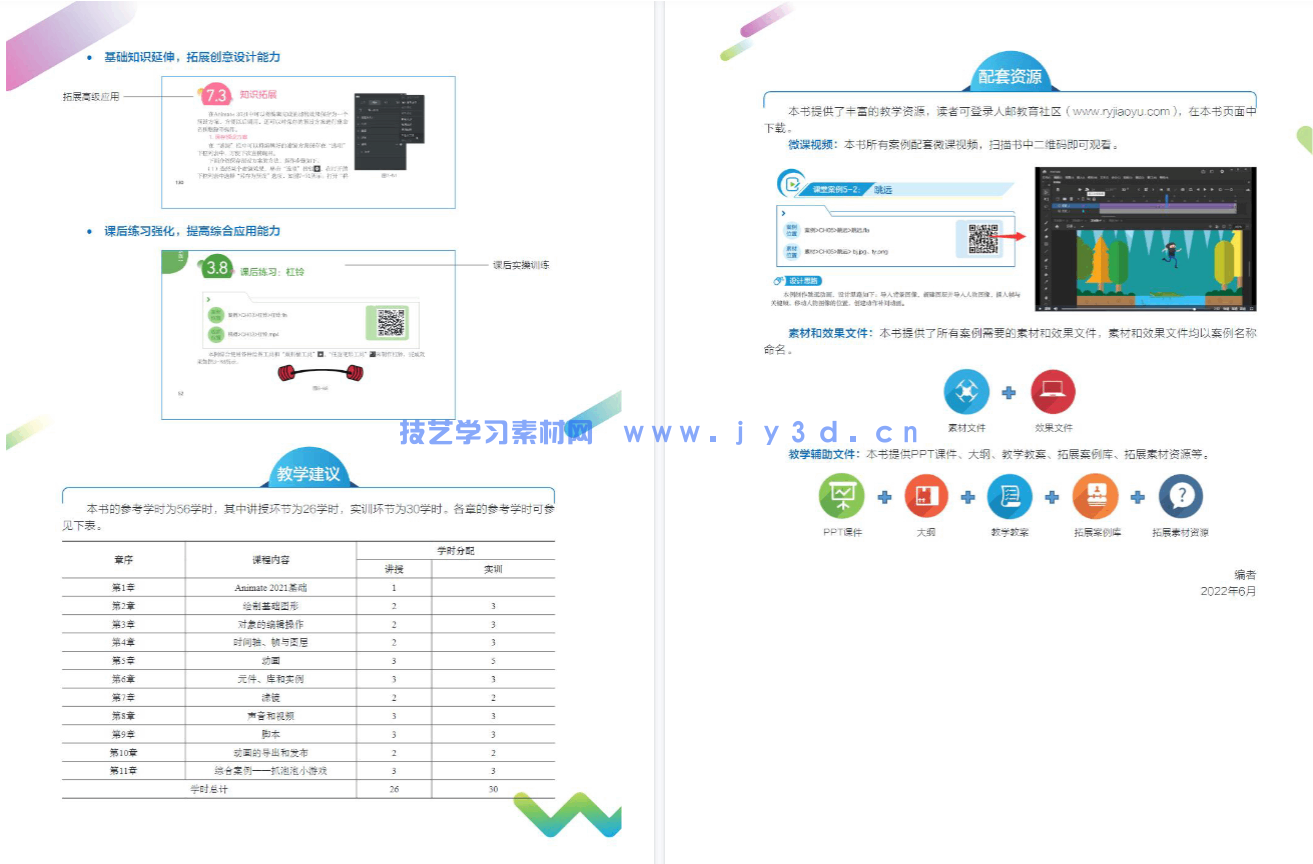 Animate动画制作案例教程（全彩微课版）(图4)