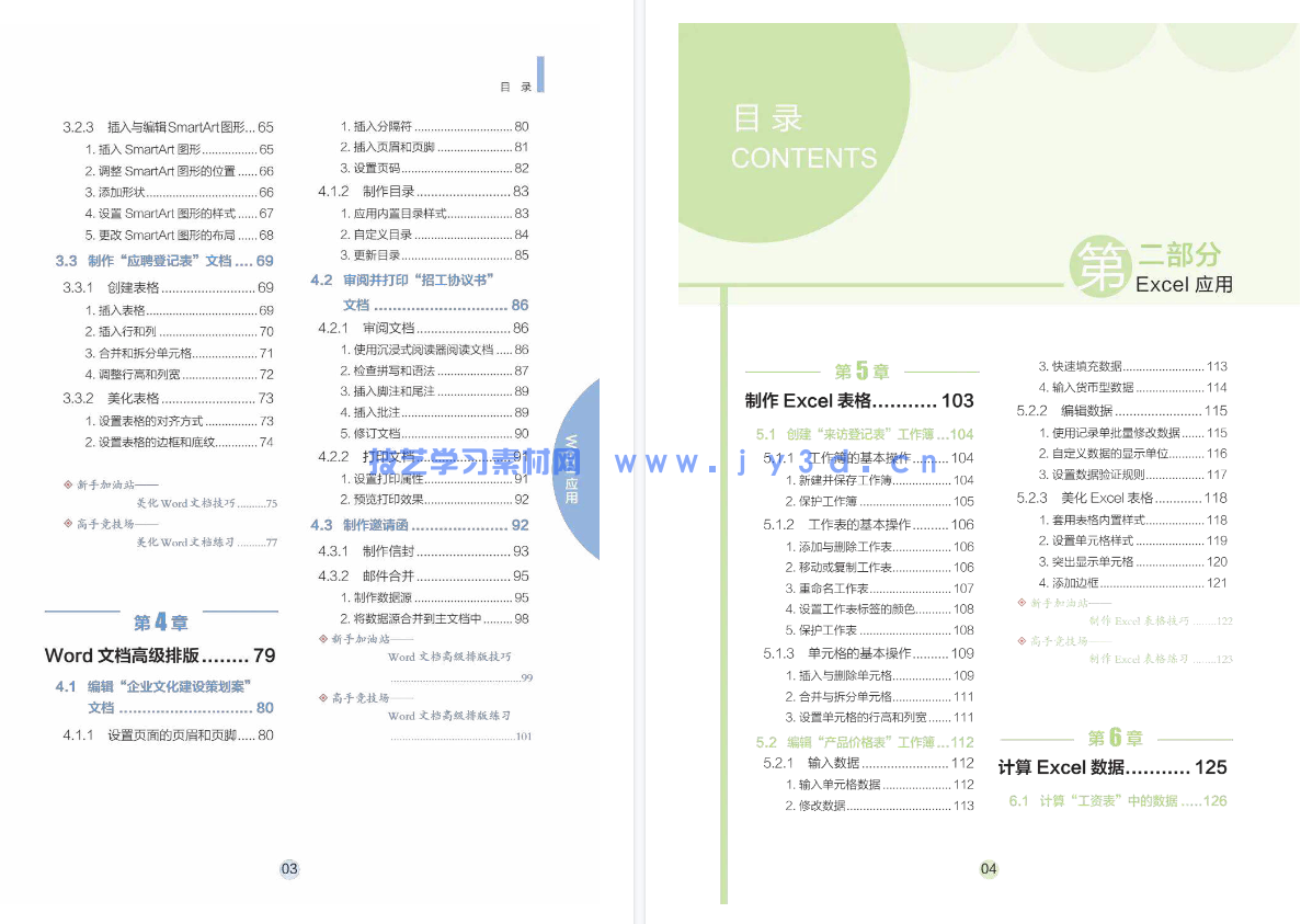 Word Excel PPT 2019 商务办公全能一本通（全彩版）(图4)