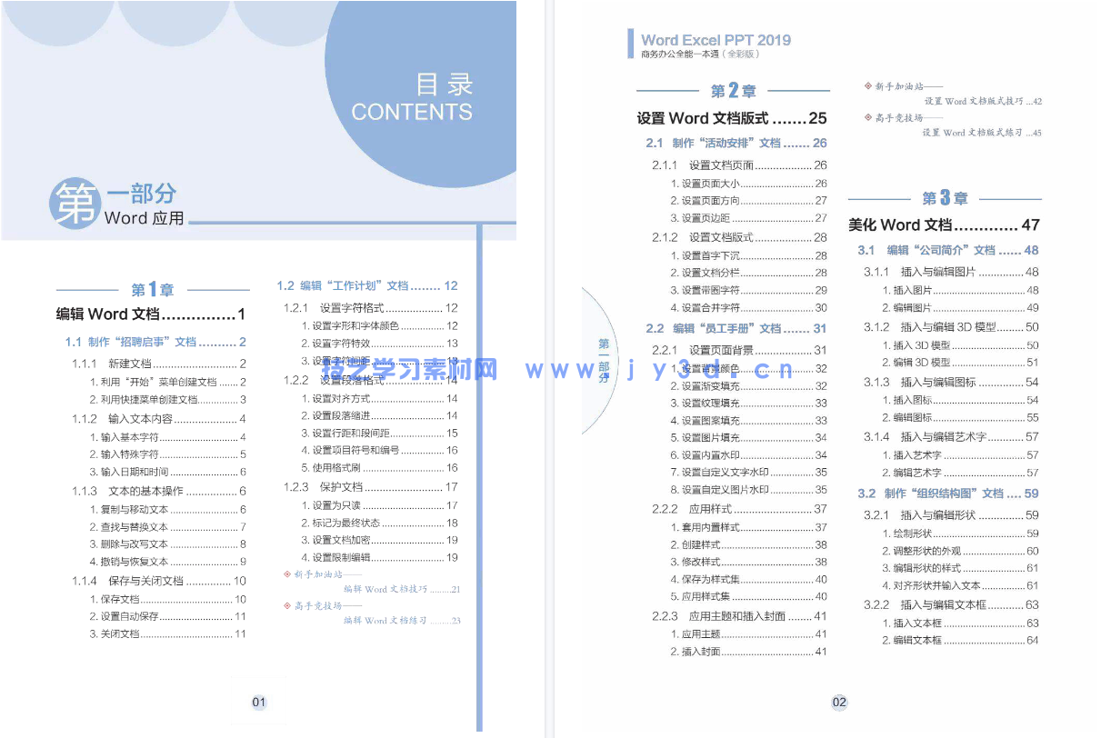 Word Excel PPT 2019 商务办公全能一本通（全彩版）(图3)