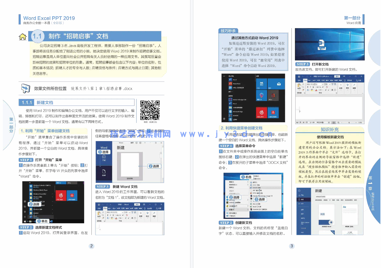 Word Excel PPT 2019 商务办公全能一本通（全彩版）