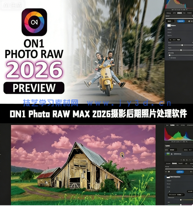 ON1 Photo RAW MAX 2026.3摄影后期照片处理软件(图1) ON1 Photo RAW MAX 2026.3摄影后期照片处理软件(图1)