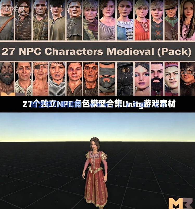 27个独立NPC角色模型合集Unity游戏素材(图1)