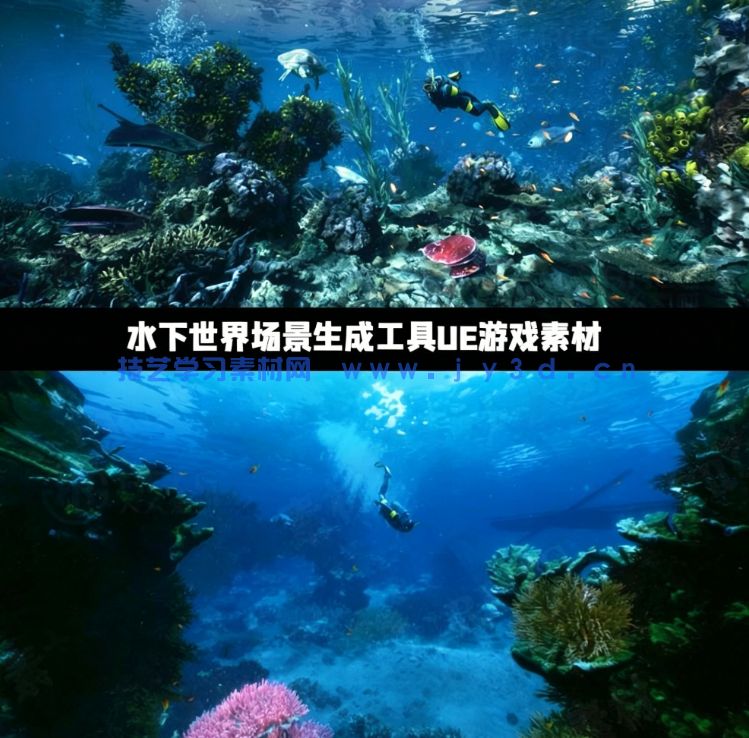  水下世界场景生成工具UE游戏素材(图1)