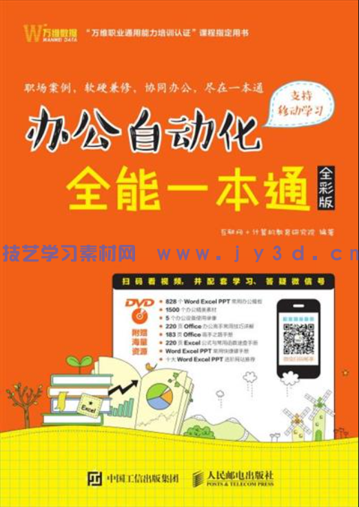 办公自动化全能一本通(图1)