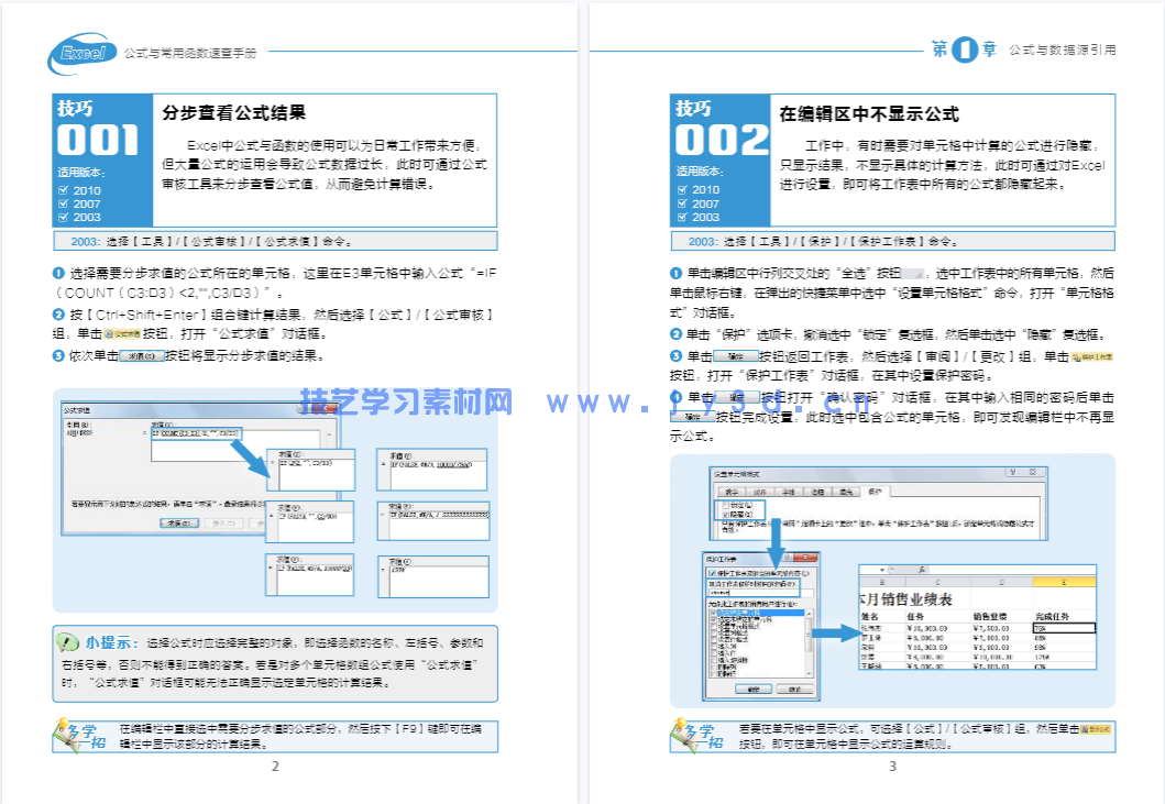 办公自动化全能一本通