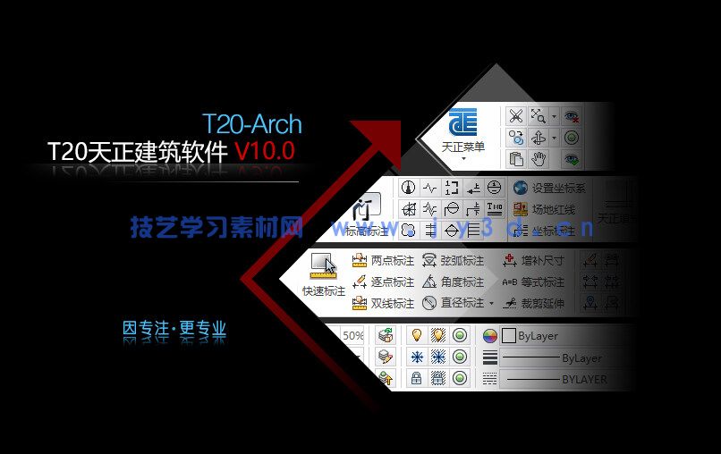 T20天正建筑 CAD V7.0-V10.0软件下载与安装方法(图1) T20天正建筑 CAD V7.0-V10.0软件下载与安装方法(图1)