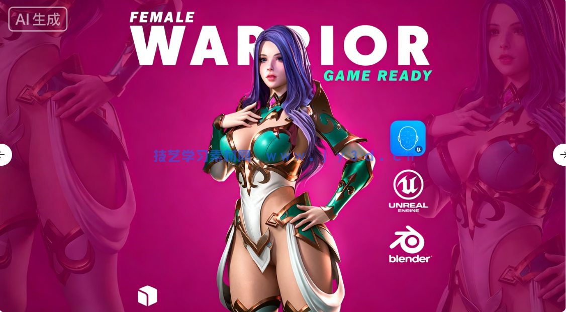 阿祖拉女性骑士战士角色模型UE游戏素材(图2) 阿祖拉女性骑士战士角色模型UE游戏素材(图2)