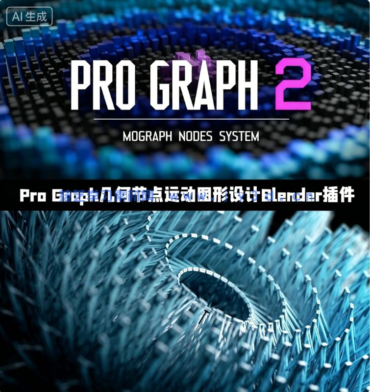 Pro Graph几何节点运动图形设计Blender插件V2.0.3版(图1)