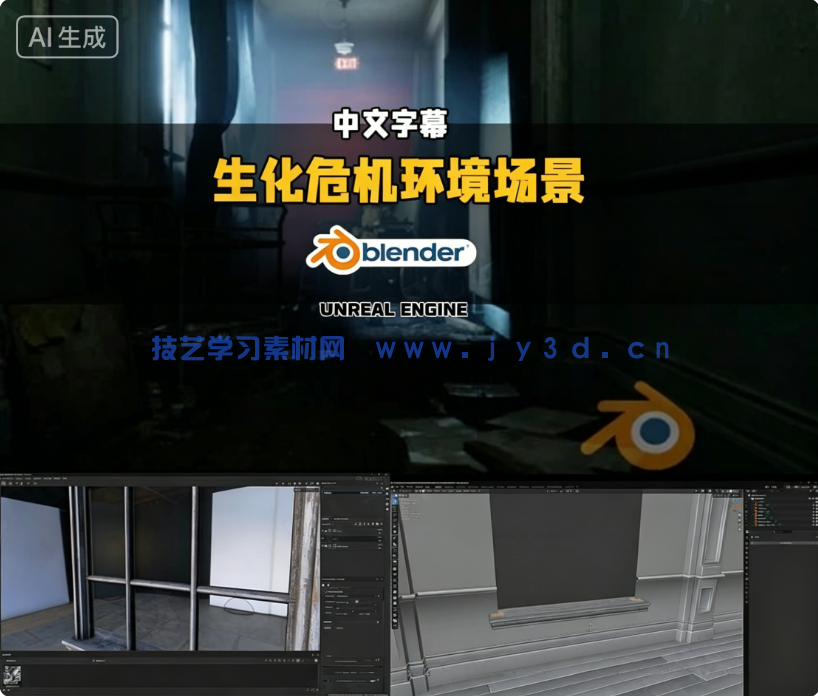 【中文字幕】《生化危机9》昏暗走廊游戏环境场景制作实战训练视(图15)