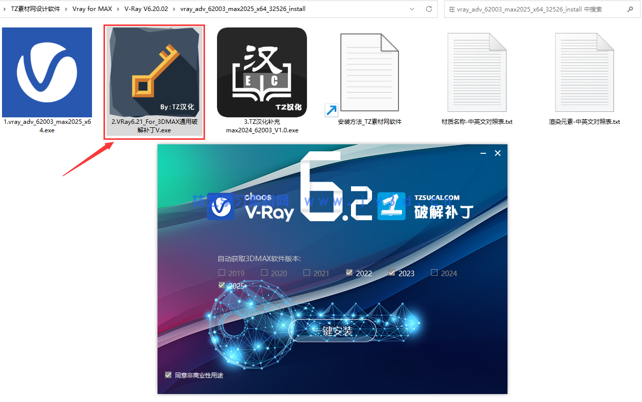 VR6.2渲染器VRay6.2003 For max7.3002 For max 2025 2019至2025版本 官方中/英文版 下载(图5)