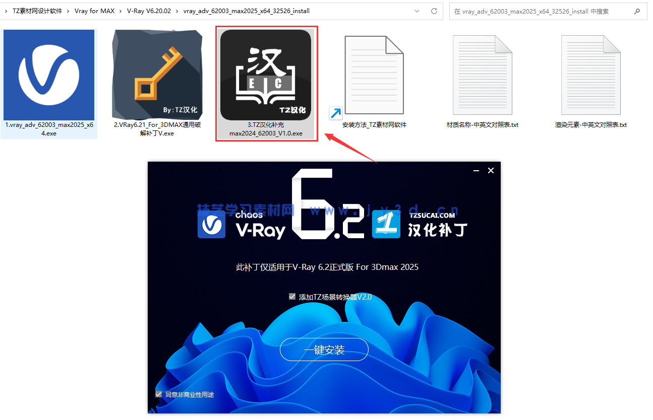 VR6.2渲染器VRay6.2003 For max7.3002 For max 2025 2019至2025版本 官方中/英文版 下载(图6)