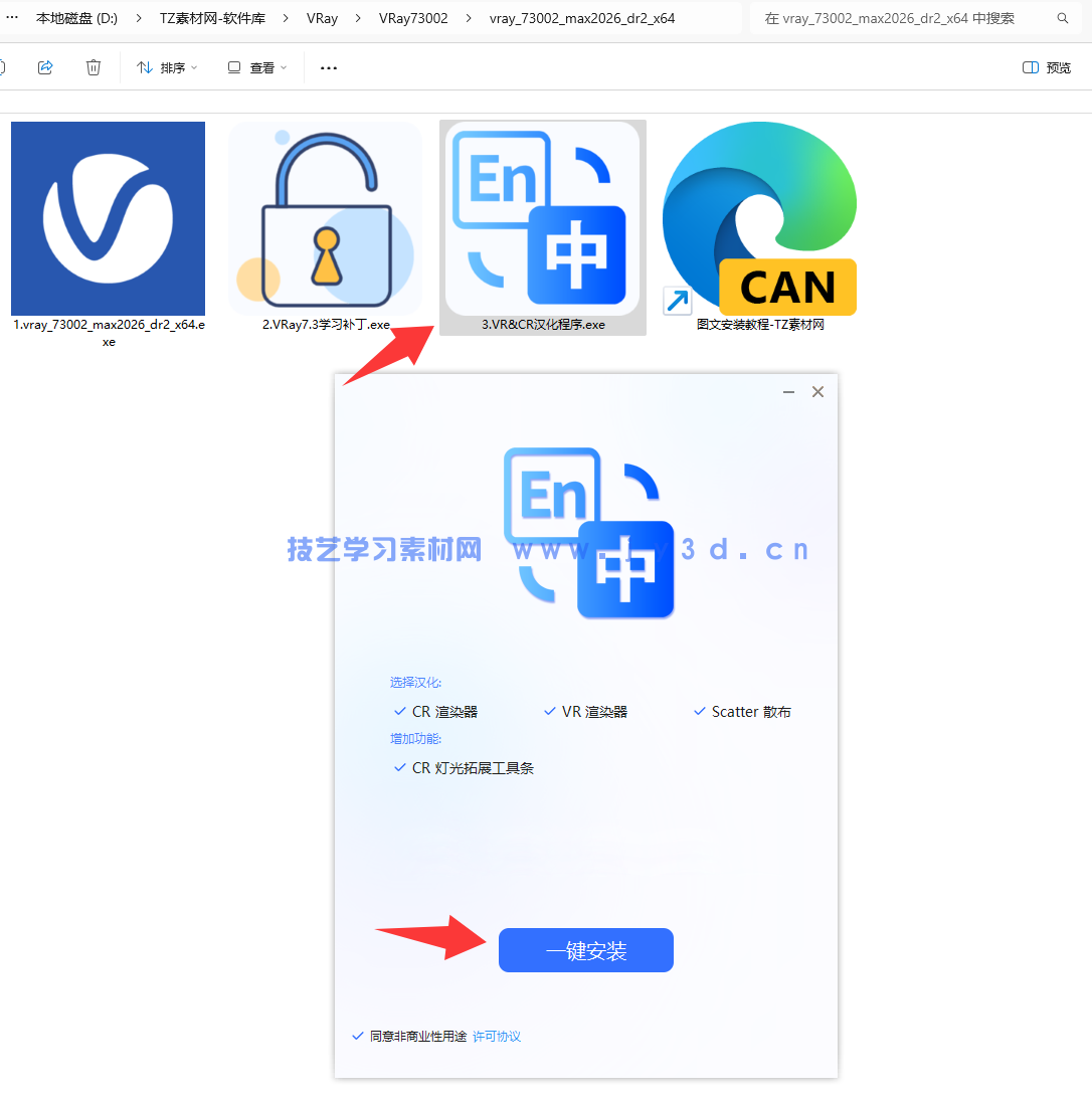 VRay3.6-7.3002 渲染器 For max 2018-2027中文破解版(图8)