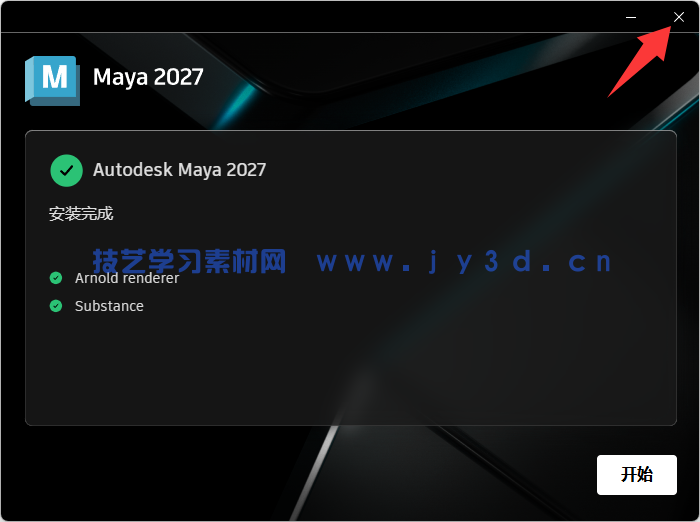 Autodesk Maya 2018-2027中文破解版-免费下载-含安装方法(图5)