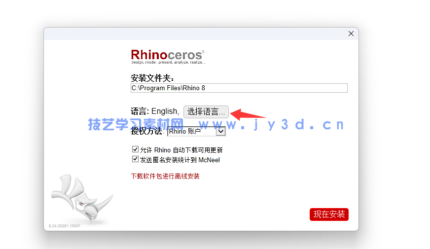 Rhino 6.0-8.24等版本 犀牛+注册机破解版下载(图4)