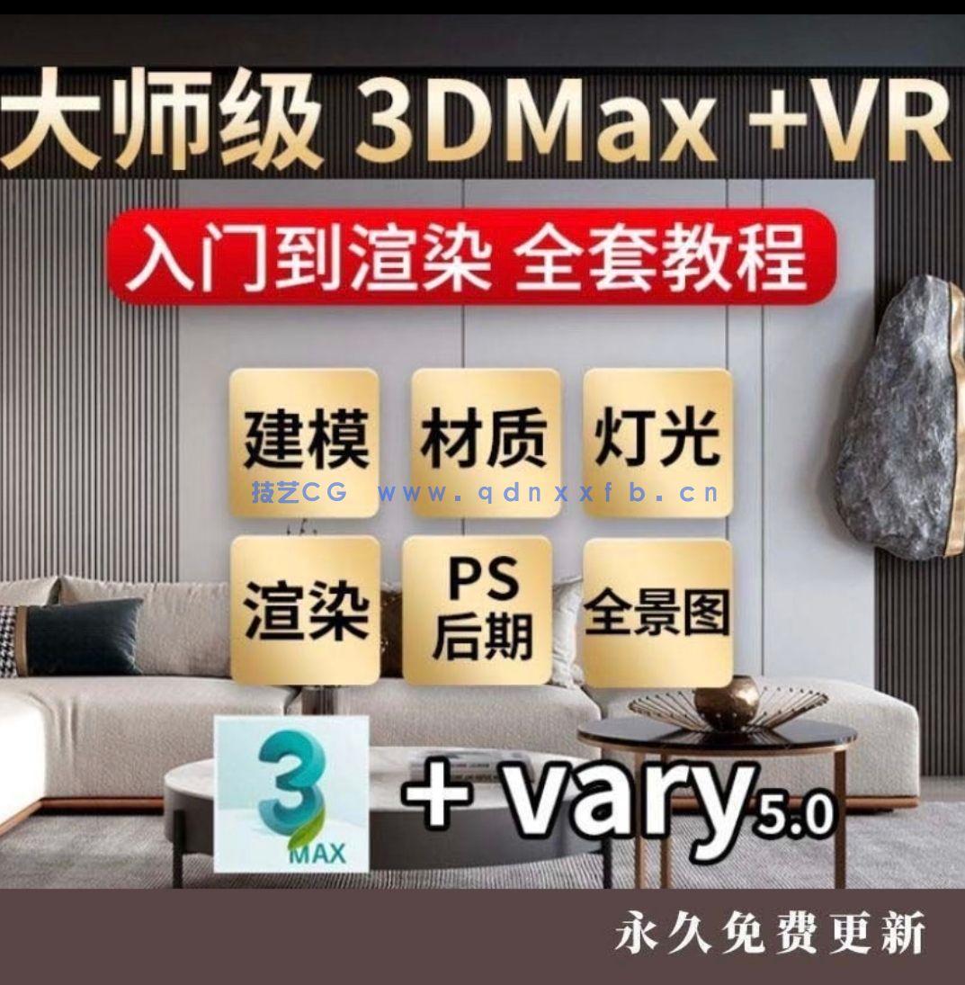 3DsMAX建模精品课程 零基础全套视频课程(图1)