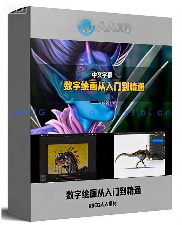 数字绘画从入门到精通全面指南视频教程(图1) 数字绘画从入门到精通全面指南视频教程(图1)
