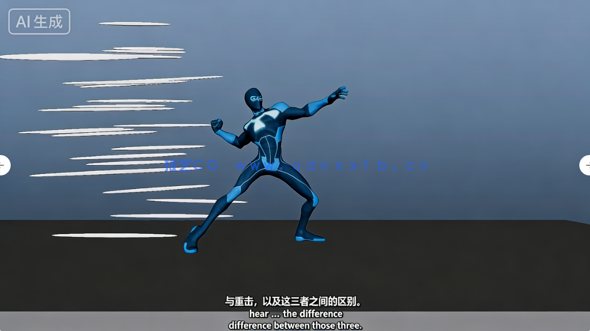 Maya角色战斗攻击格斗动作动画制作指南视频教程(图3)