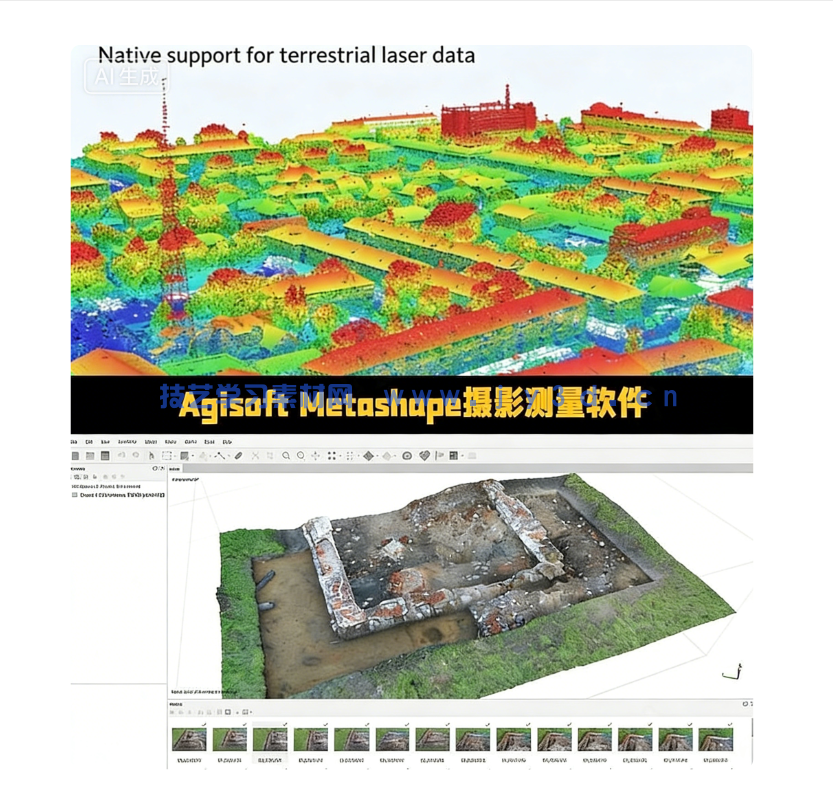 Agisoft Metashape摄影测量软件V2.3.1.22235版(图1)